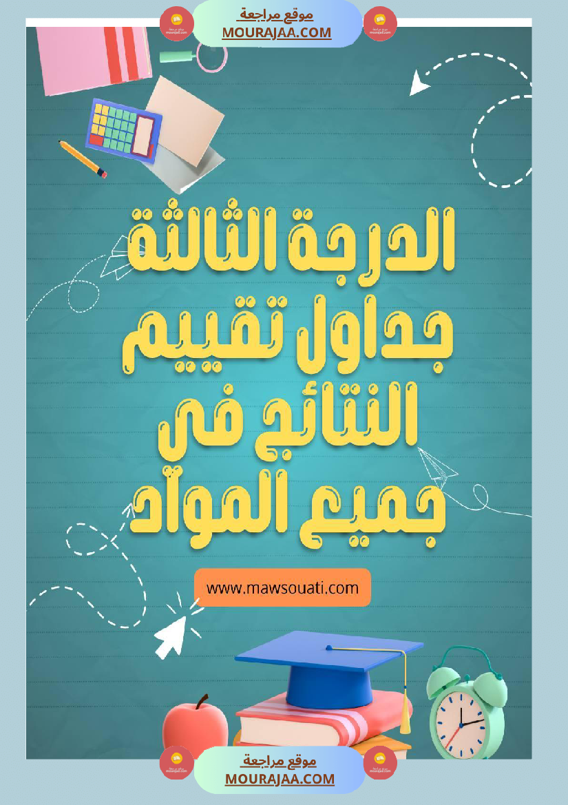 جميع الجداول